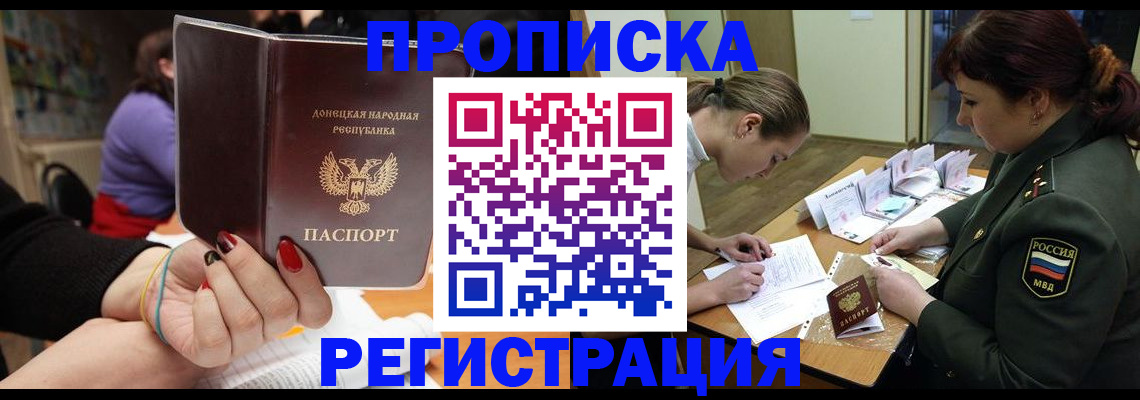 прописка ребенка в Топках