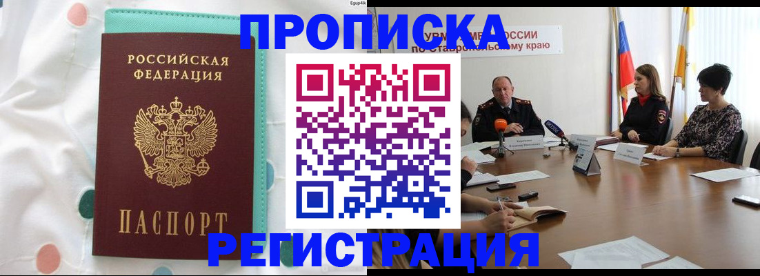 прописка в квартире в Топках