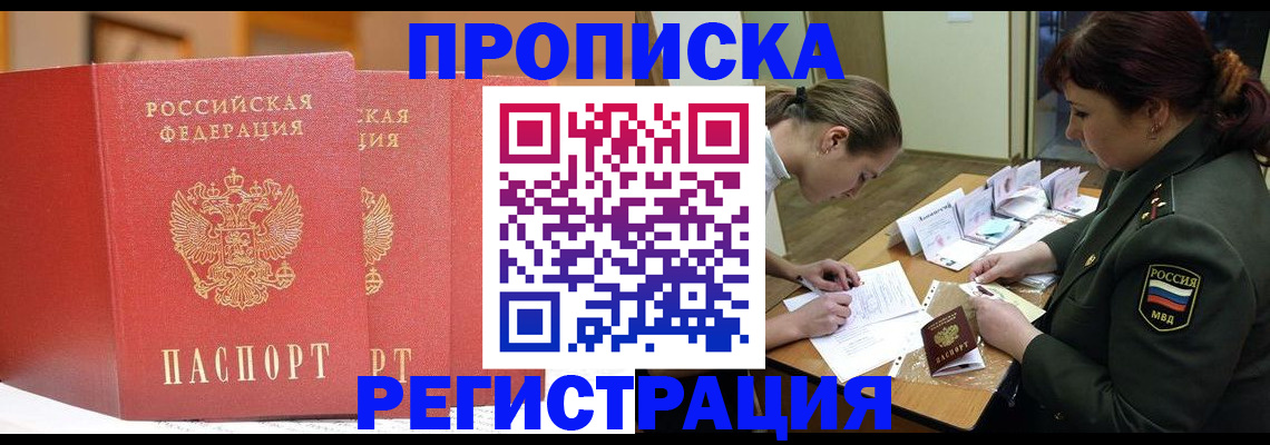 временная регистрация надежно в Топках