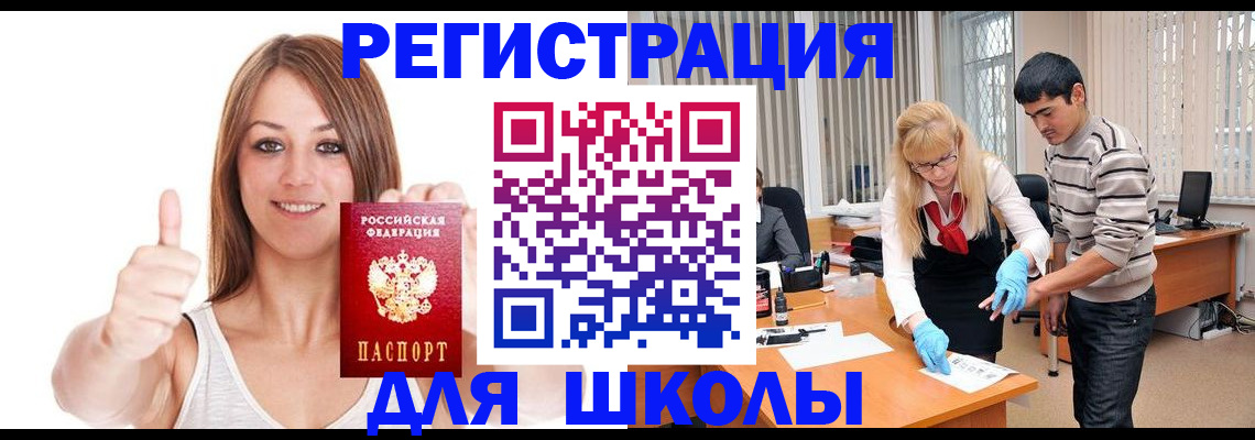 временная регистрация для всех в Топках