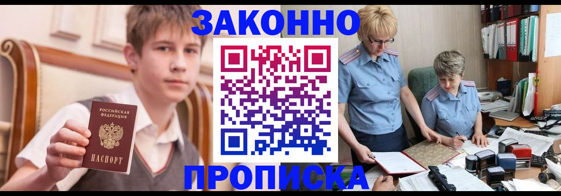 временная регистрация для школы в Топках